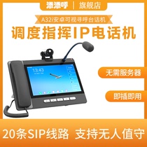 Tiantianhu video multimedia IP phone all-in-one sip phone intranet communication high-end intelligent video phone