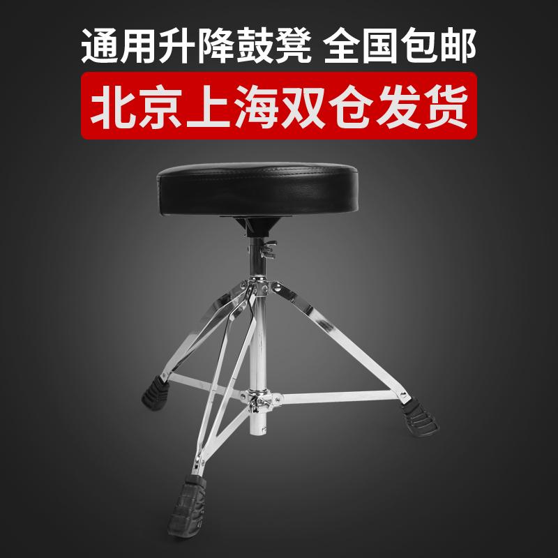 Electronic Drum Jazz Drum Stool Drum Chair Liftable Rotatable Drum Stool Universal Circular Drum Stool