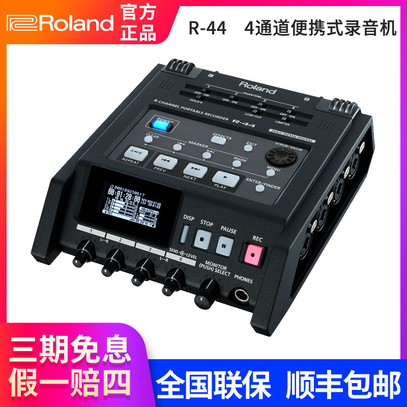 roland Rolland professional recorder R-44 R-88 R-07 R-07-track portable mixer instrumental recording