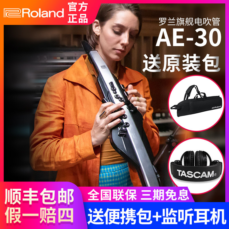 Roland Roland Electric Blow Wind Instrument AE30 AE10 AE05 AE01C Electronic Blow Pipe Daquan Electric Sax
