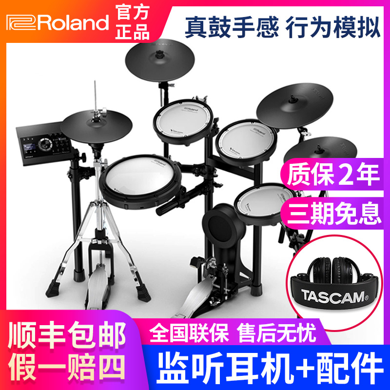 Roland Roland electronic drum TD17KVX TD07KV professional intelligent children strike Board drum td11k