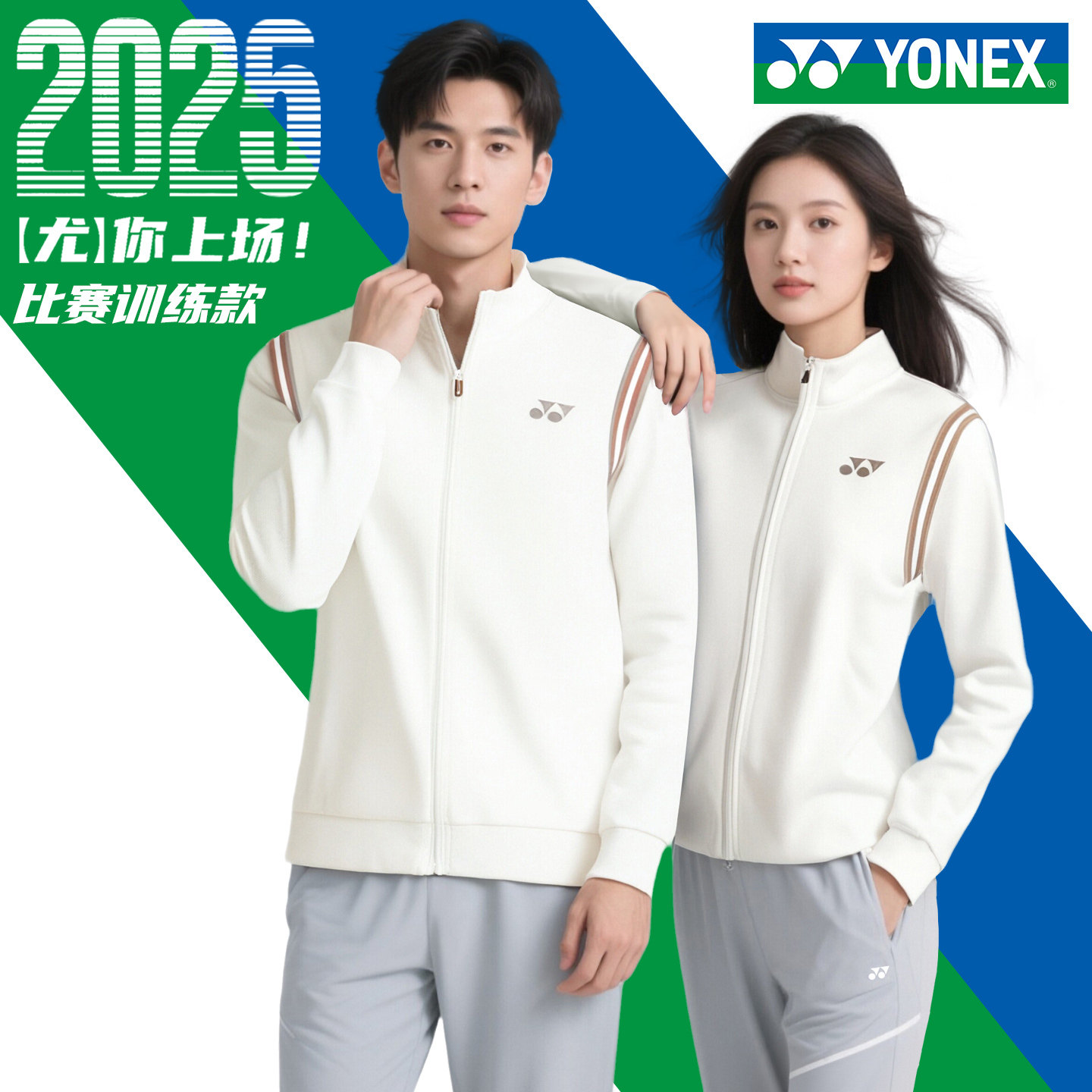 2025新款YONEX尤尼克斯羽毛球服女款外套男长袖上衣yy运动外套