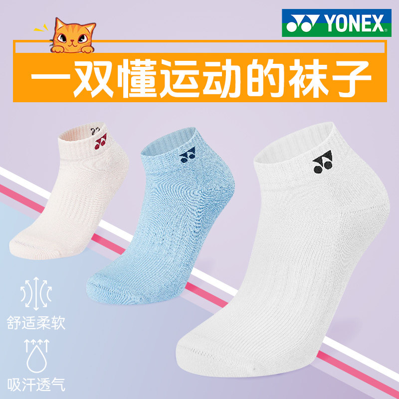 YONEX尤尼克斯正品羽毛球袜男女款运动短袜加厚毛巾底袜网球乒乓