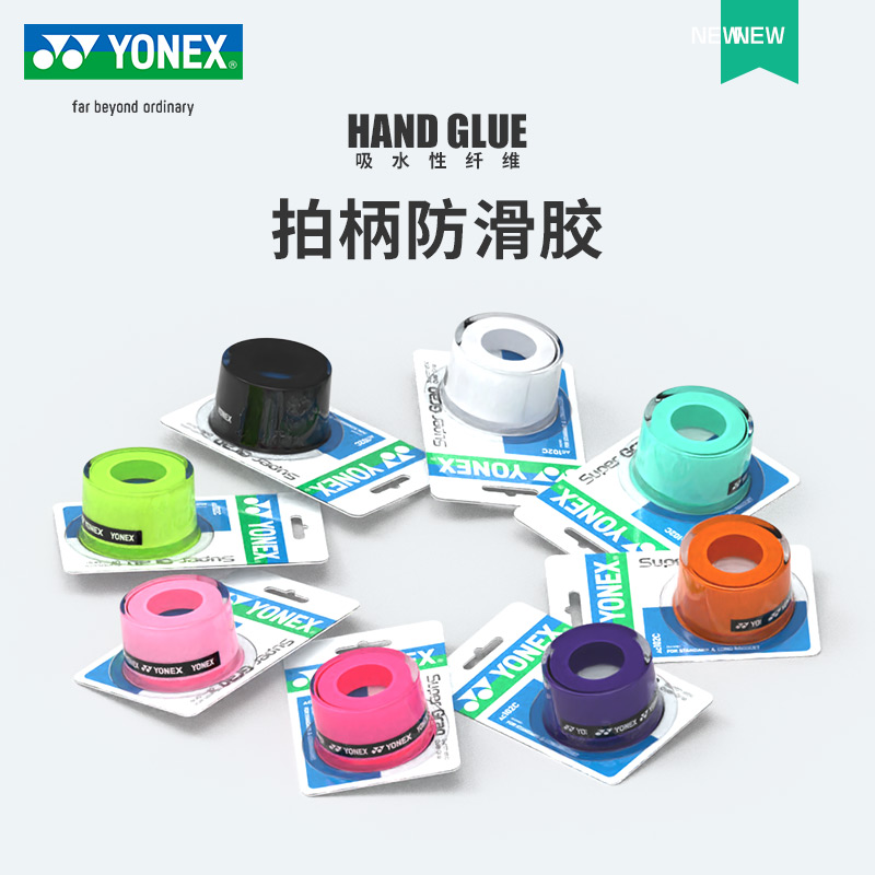 YONEX Yonex badminton clapping glue sweat-absorbing belt keel non-slip yy tennis fishing rod slingshot 102 wrapping belt