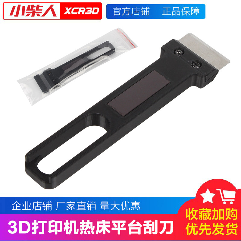 拓竹铲刀刮刀A1mini/P1/X1 3D打印机配件热床平台刮刀具铲子通用