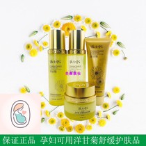 Zhimeitang Chamomile Anti-allergy Water Cream Repair and Moisturizing Special Skin Care Products for Pregnant Women