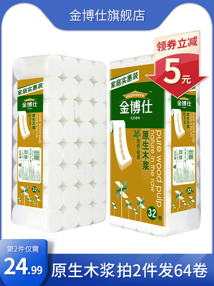 Toilet paper wholesale 32 rolls household tissue paper Family pack Printed wood pulp toilet paper Toilet paper coreless roll paper affordable pack