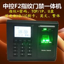 Central control F2 fingerprint access control attendance machine network can be customized ID IC card English traditional central control password access machine