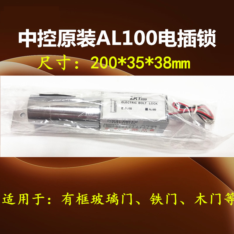 Central control AL-100 electric mortise lock glass door lock in intelligent electric mortise lock access control system special lock