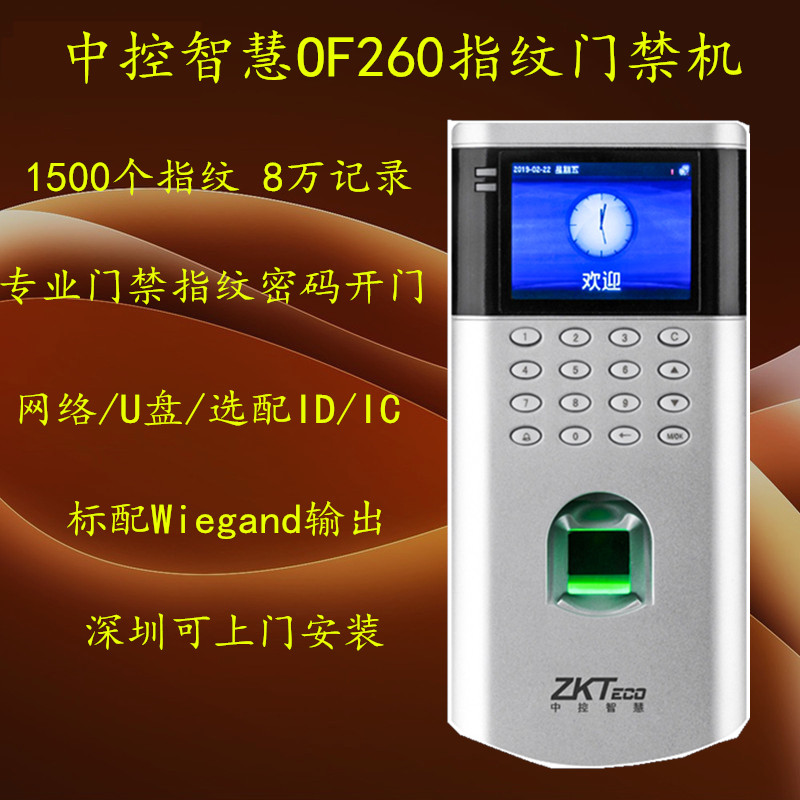 ZKTeco in control of OF260 fingerprint door Control Intelligence OF260 Fingerprint Recognition Networking Access Control Examination