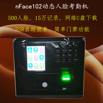 Central control intelligent nFace102 dynamic face recognition attendance machine network self-service report Central control UF200