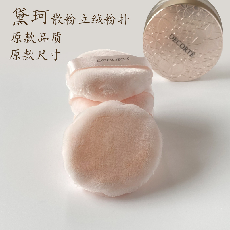 Decorte's New Loose Powder Puff, Thickened Long Velvet, Soft and Comfortable, Specially Designed for Setting Makeup, Does Not Absorb Powder Decorte's New Loose Powder Puff, Thickened Long Velvet, Soft and Comfortable, Specially Designed for Setting Makeup, Does Not Absorb Powder