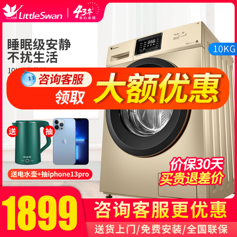 Little Swan drum washing machine 10 kg frequency conversion automatic KG large capacity smart household TG100V120WDG