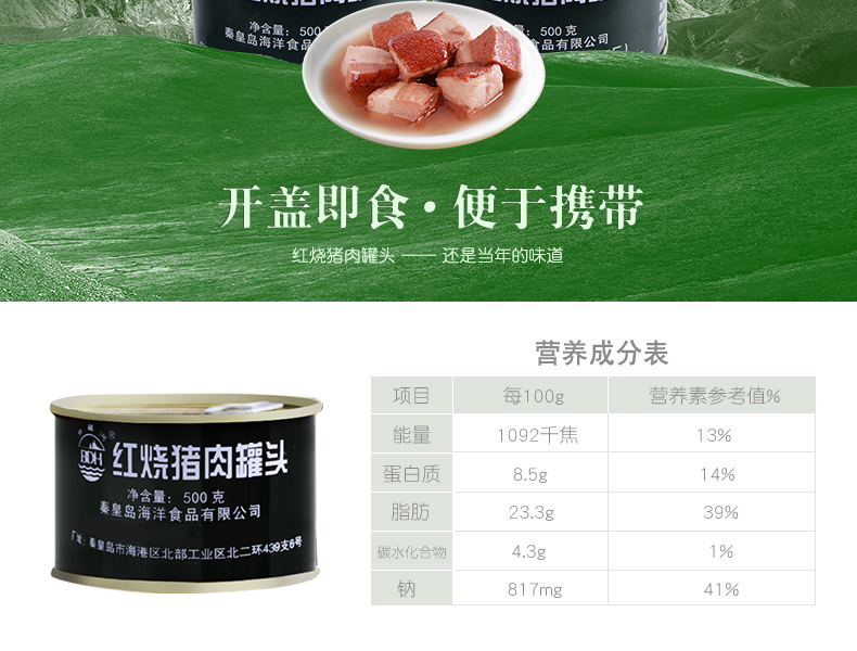 军转民产品 北戴河 红烧猪肉罐头 178g*4罐 图2