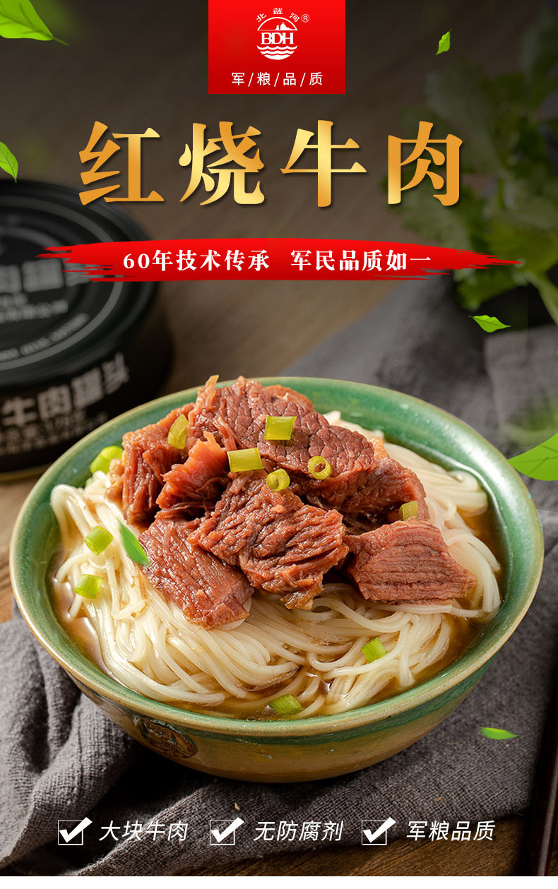 军转民产品 北戴河 红烧牛肉罐头 178g*2罐 图1