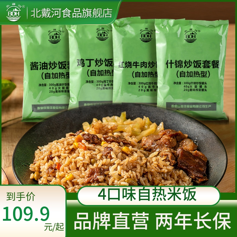 North Dai River Self-Thermal Rice Self-Thermal Food Family Emergency Long-Term Reserve Food