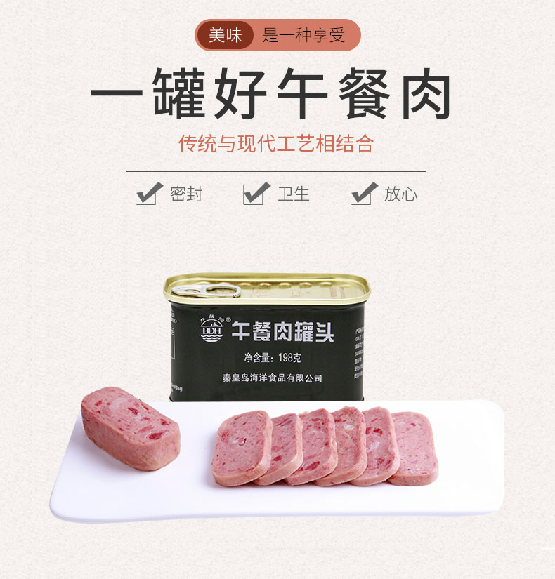 军转民产品 北戴河 午餐肉罐头 198g*2罐 图5