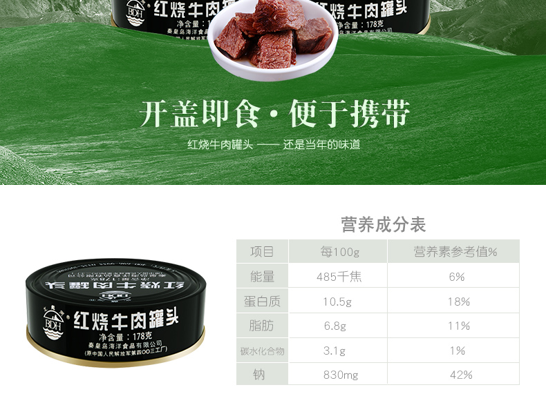 军转民产品 北戴河 红烧牛肉罐头 178g*4罐 图2