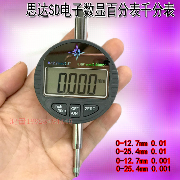 思达SD高精度电子数显百分表千分表0-12.7mm 25.4mm*0.001高度规