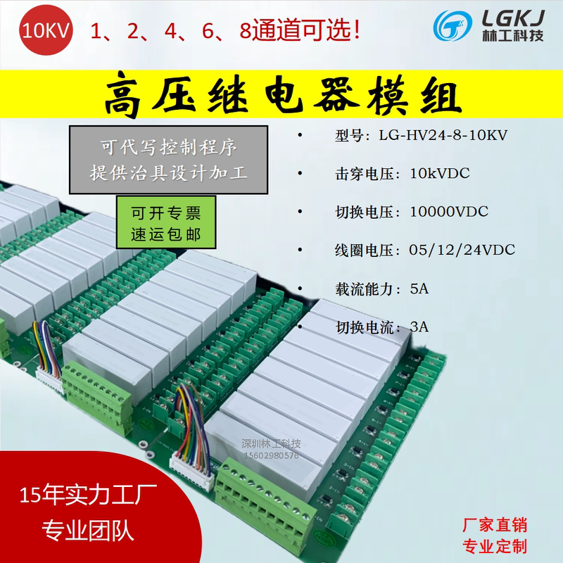 2-Way, 4-Way, 6-Way, 8-Way, 10-Way High-Voltage Reed Relay Module, 4, 6, 8, 10, 15Kv Voltage Resistance Optional