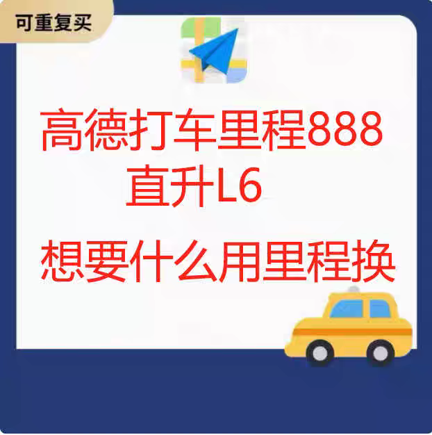 高德地图出海：全球华人的出行伙伴