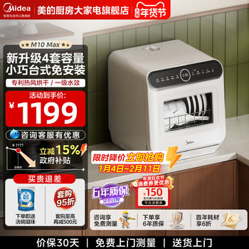 Midea Dishwasher M10Max Fully Automatic Household Countertop No-Installation Cleaning, Drying, and Disinfecting All-In-One 4 Sets Small Size