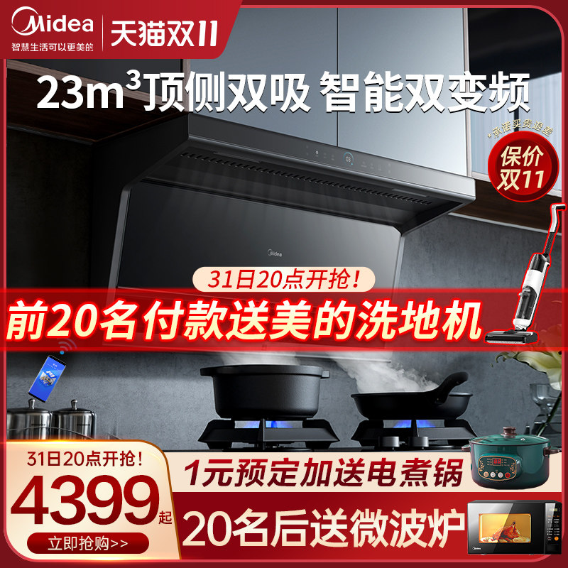 Midea DC7 top side double suction range hood gas stove water heater kitchen multi-piece set combination stove package