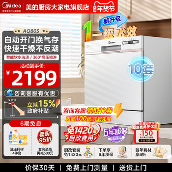 Midea Dishwasher Aq80S Household Fully Automatic 10-Set Countertop Embedded Automatic Door-Opening Intelligent Large Capacity