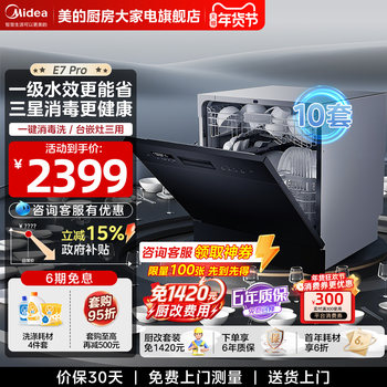 Midea Dishwasher E7Pro for Home Use, Fully Automatic, Drying, Large Capacity, 10 Sets, Intelligent Disinfection, Small Size, Countertop and Built-In Dual-Use