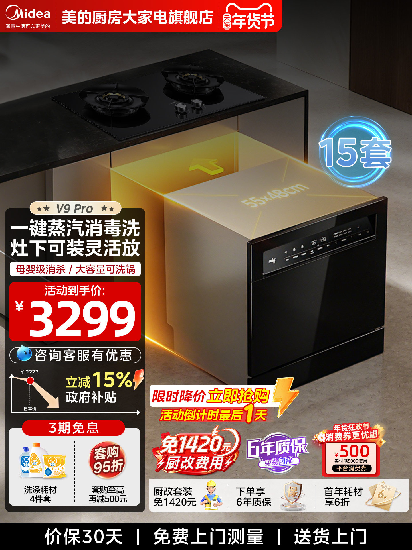 Midea Dishwasher V9Pro, Dual-Use for Freestanding or Built-In, Household Use, 15 Sets, Under-Counter, Hot Drying, Disinfection, Layered Washing, Intelligent Inverter