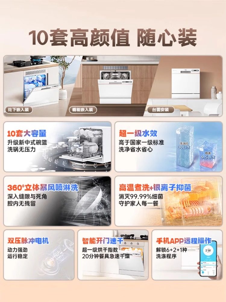 Midea Dishwasher Aq80S Household Fully Automatic 10-Set Countertop Embedded Automatic Door-Opening Intelligent Large Capacity