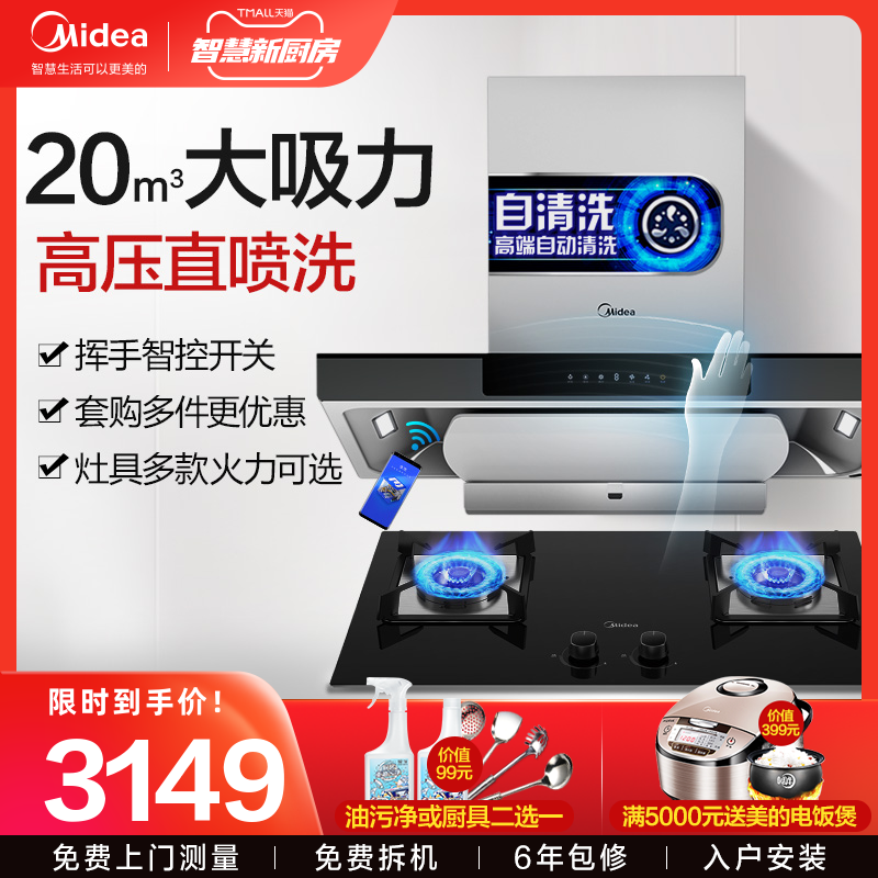 Midea T36S range hood gas stove package top smoking machine stove kitchen smart home appliance smoke stove set