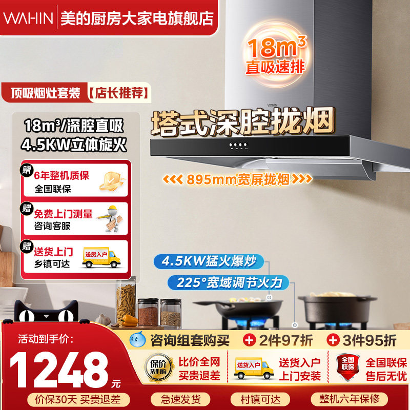 Midea's Hualing H4 Range Hood and Gas Stove Set for Home Kitchen with Strong Suction Oil Extractor and Stove Set