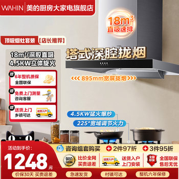 Midea's Hualing H4 Range Hood and Gas Stove Set for Home Kitchen with Strong Suction Oil Extractor and Stove Set