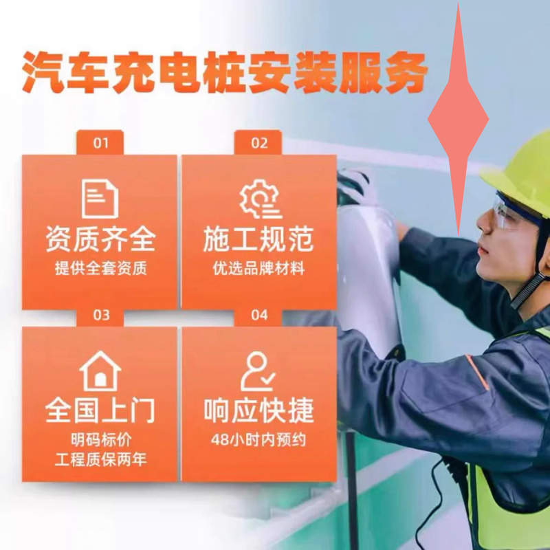 New Energy Charging Station Installation Package Includes Professional On-Site Survey and Wiring Construction Nationwide (Requires Purchasing Our Station)