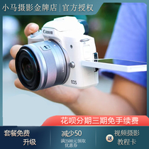 Canon Canon microsheet EOS M50 2nd generation female student section Vlog entry-level tourism HD digital camera