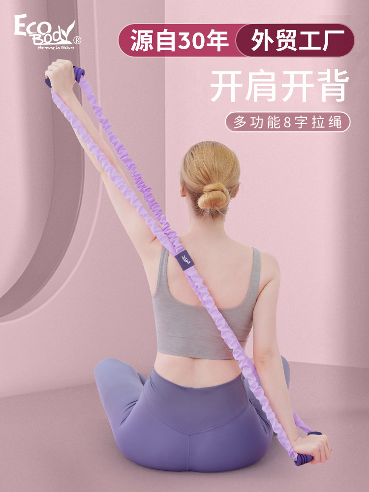 8-character puller female open shoulder open back beautiful back artifact home fitness back training stretcher yoga elastic belt