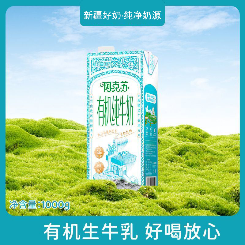[Produced on March 1St] Xinjiang Aksu Organic Milk with 3.6g Protein and High Calcium, 1 Liter Nutritious Breakfast Milk