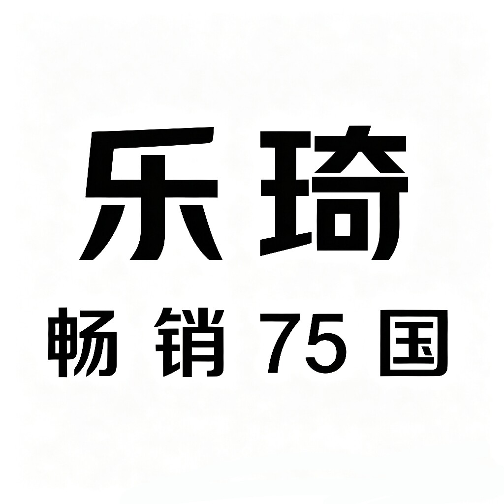 乐琦科技户外