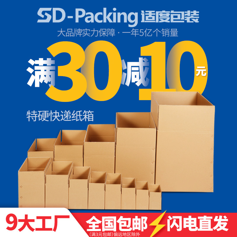 Packing king carton factory Taobao carton wholesale express delivery packaging box Three-layer five-layer special hard carton