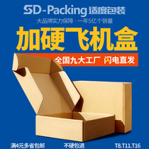 Special hard plane box Underwear box custom express packaging printing packaging carton wholesale T8-T16 manufacturers direct