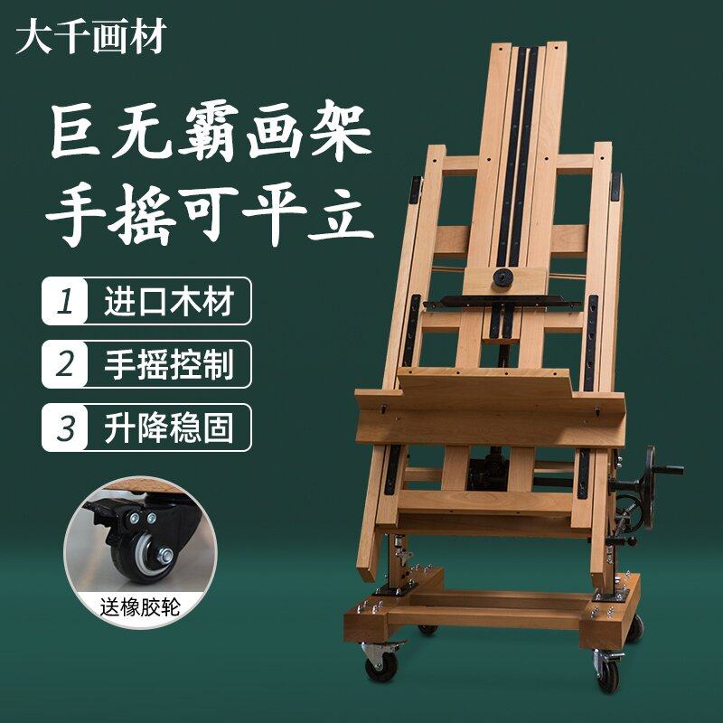 Ground Red Beech Wood Country Painting Oil Painting Shelf Lifting Giant No Bully Large Picture Frame Solid Wood Wooden Hands Rocking Lever Easel