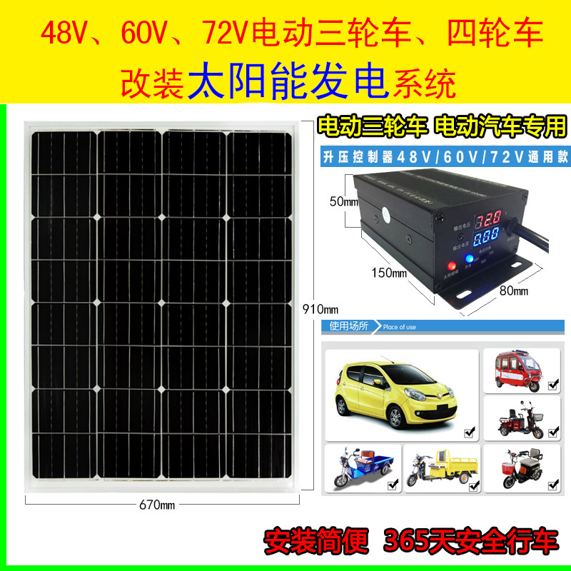 Solar electric car Tricycle electric car boost controller 48V60V72V rechargeable battery Solar panel