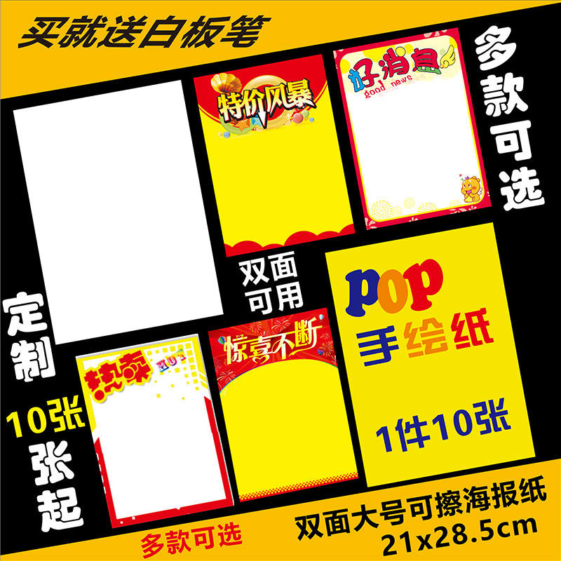 POP Poster Paper A4 Poster Paper Bifacial Hand-painted Advertising Paper Propaganda Single Hanging String Banner Banner Explosion Patch Custom-made-Taobao
