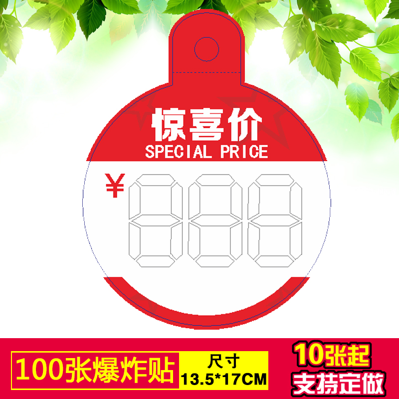 100 number of medium number discount cards POP advertising label price sticker explosion sticker price sign clothing string flag custom 18