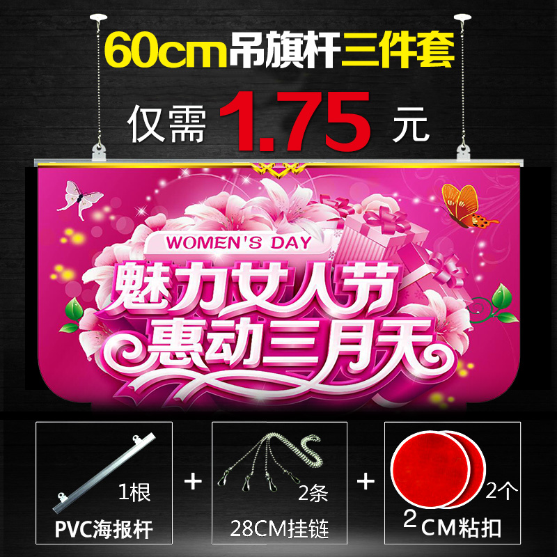 PVC hanging poster pole pole POP advertising clip card strip side strip poster hanging chain 60CM three-piece set hanging flag poster pole hanging chain hook supermarket vertical hanging flagpole wide plastic hanging flag can be customized