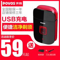 Pentium car portable USB rechargeable reciprocating mens beard razor small electric mens razor