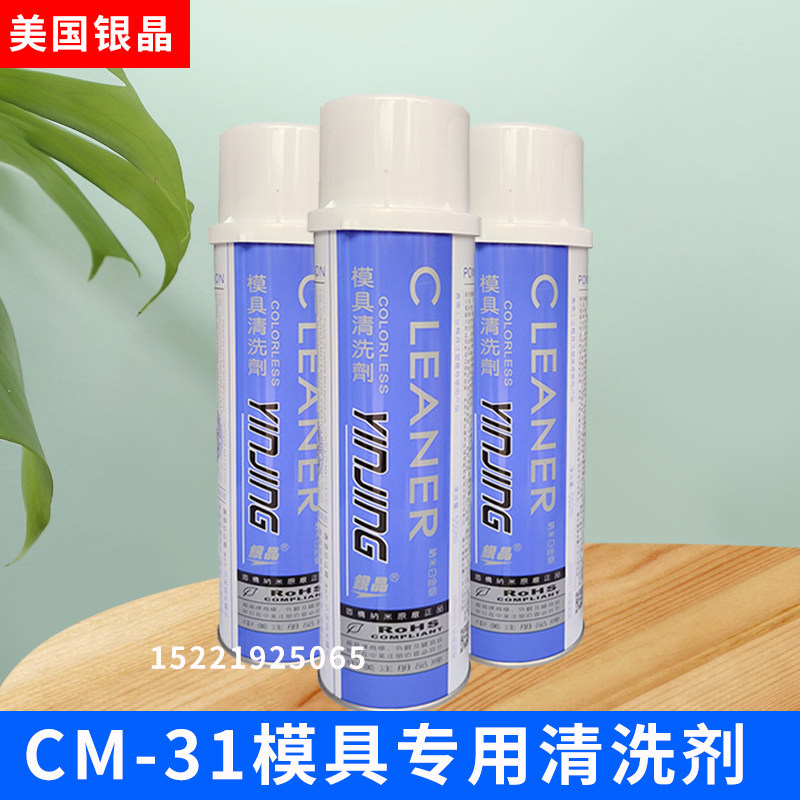 Silver Crystal CM-31CM36 Mold Cleaner Detergent Reinforced EnvironmentalLy Friendly Mold Cleaner 550ML