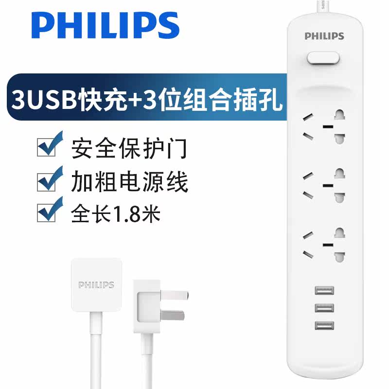 Philips SPS2333E 93 socket platoon plug 2 4A Quick charge USB wiring board usb plug-board extension cord