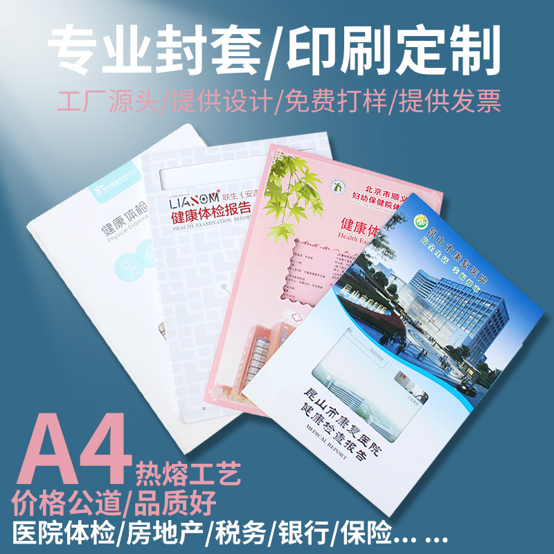 Hot melt envelope custom printing insert fold custom a4 hospital physical examination manual insurance real estate contract bid